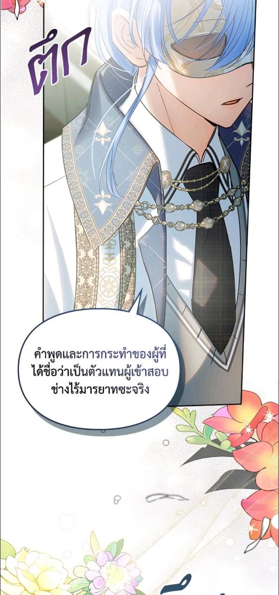 Baby Prisoner of the Winter Castle ตอนที่ 57 4