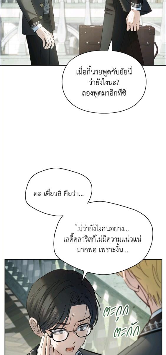 Baby Prisoner of the Winter Castle ตอนที่ 57 15