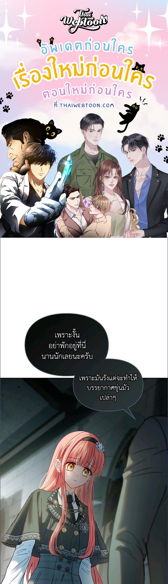 Baby Prisoner of the Winter Castle ตอนที่ 57 1