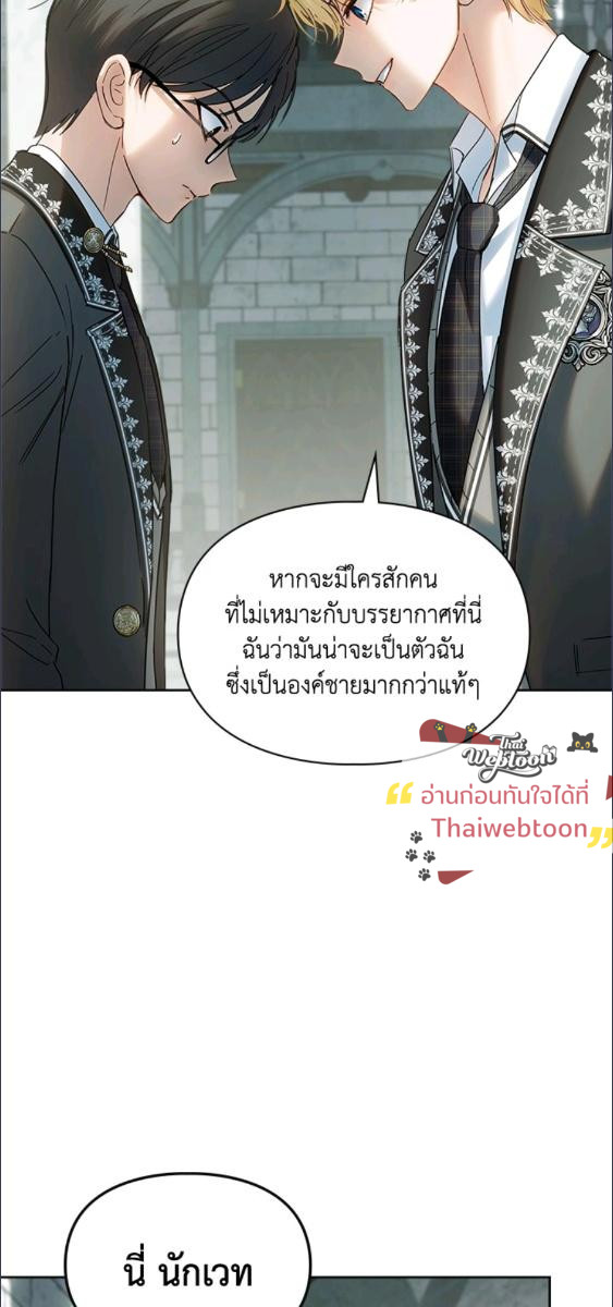 Baby Prisoner of the Winter Castle ตอนที่ 57 17