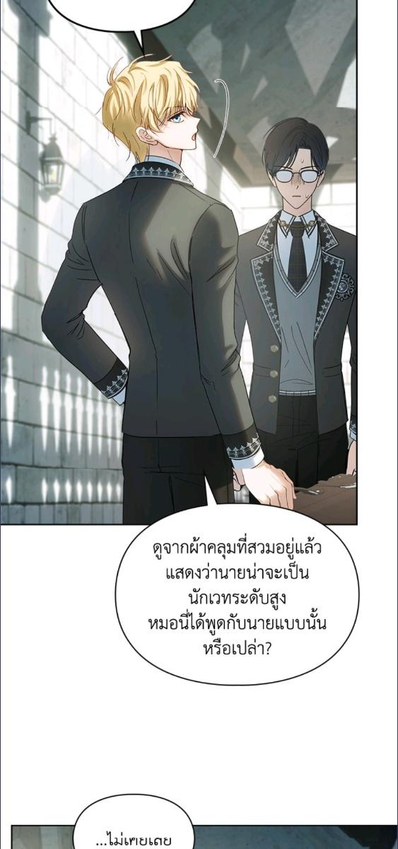Baby Prisoner of the Winter Castle ตอนที่ 57 18
