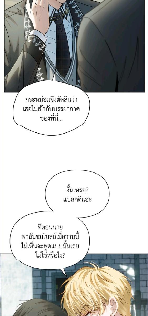 Baby Prisoner of the Winter Castle ตอนที่ 57 16