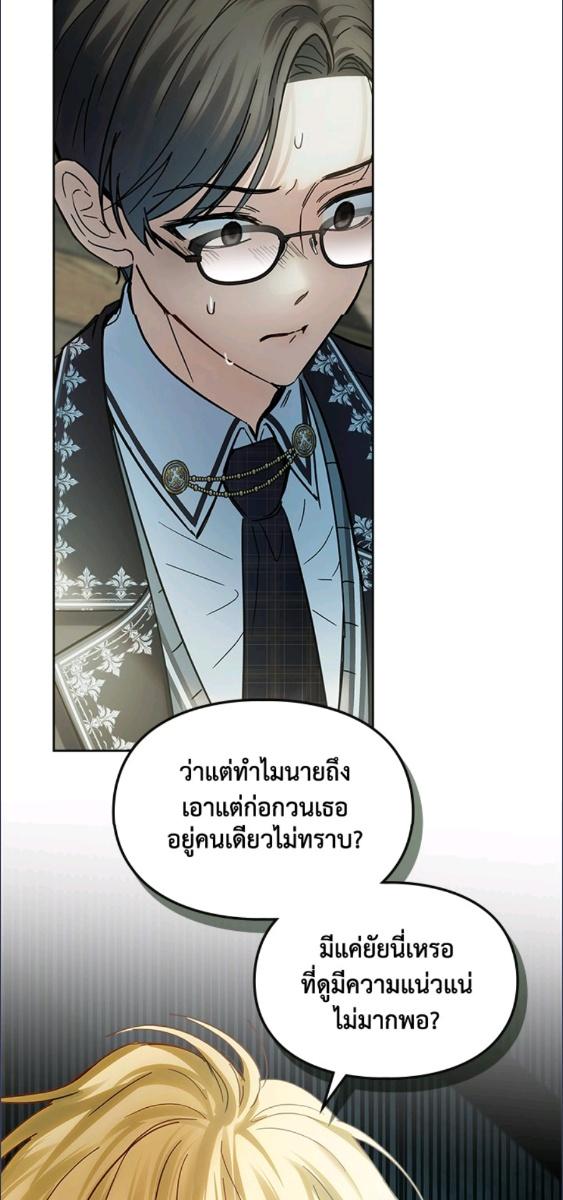 Baby Prisoner of the Winter Castle ตอนที่ 57 20