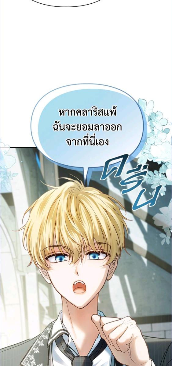 Baby Prisoner of the Winter Castle ตอนที่ 57 33