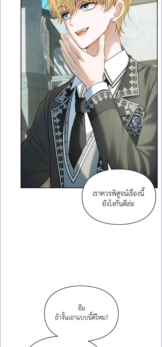 Baby Prisoner of the Winter Castle ตอนที่ 57 31