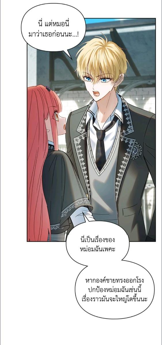 Baby Prisoner of the Winter Castle ตอนที่ 57 23