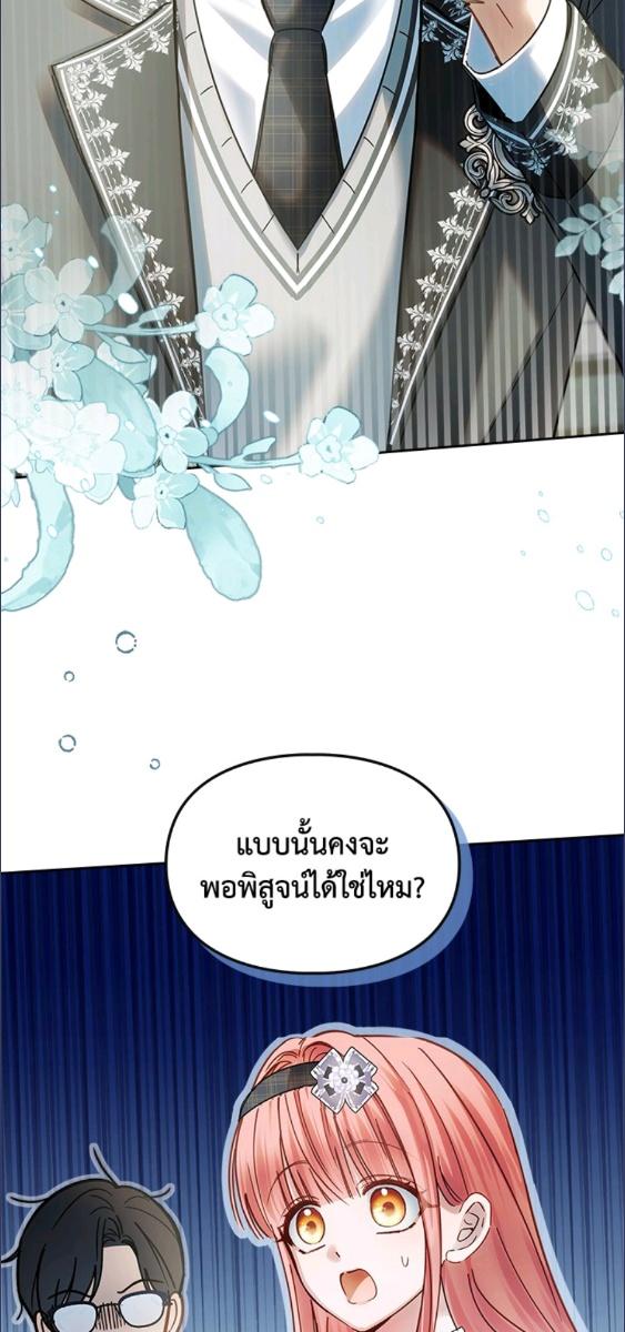 Baby Prisoner of the Winter Castle ตอนที่ 57 34