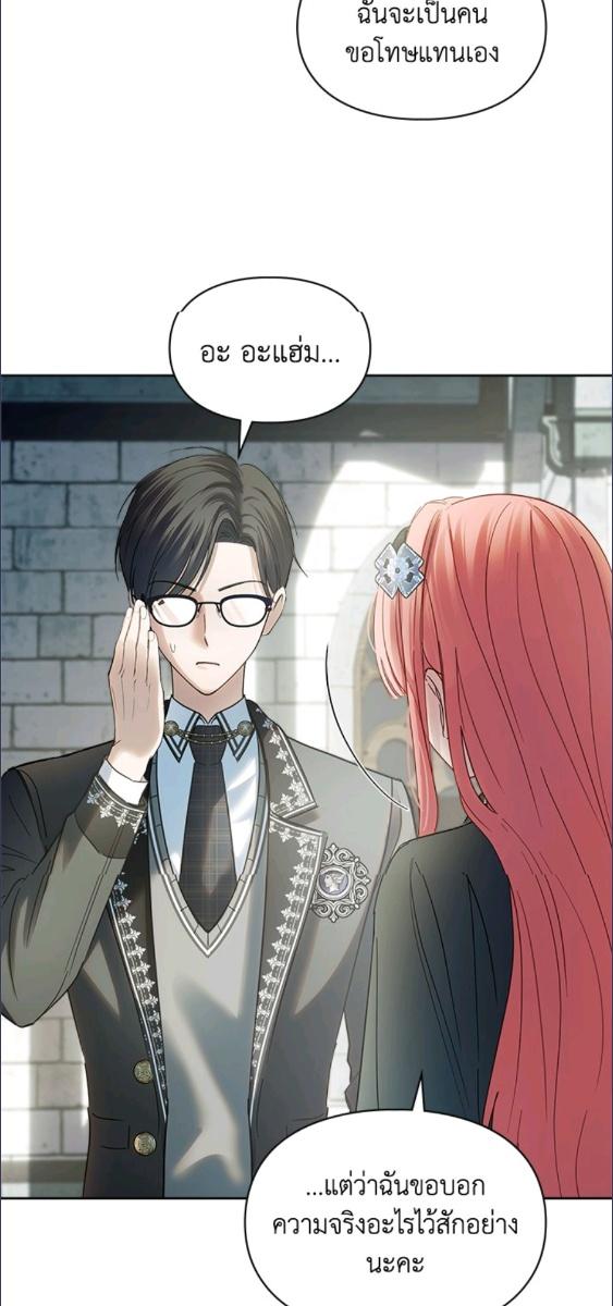 Baby Prisoner of the Winter Castle ตอนที่ 57 26