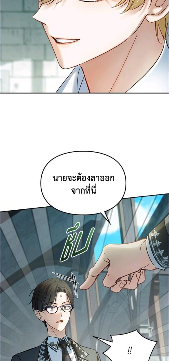 Baby Prisoner of the Winter Castle ตอนที่ 57 40