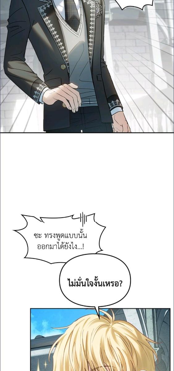 Baby Prisoner of the Winter Castle ตอนที่ 57 41