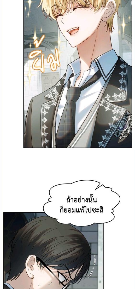 Baby Prisoner of the Winter Castle ตอนที่ 57 42