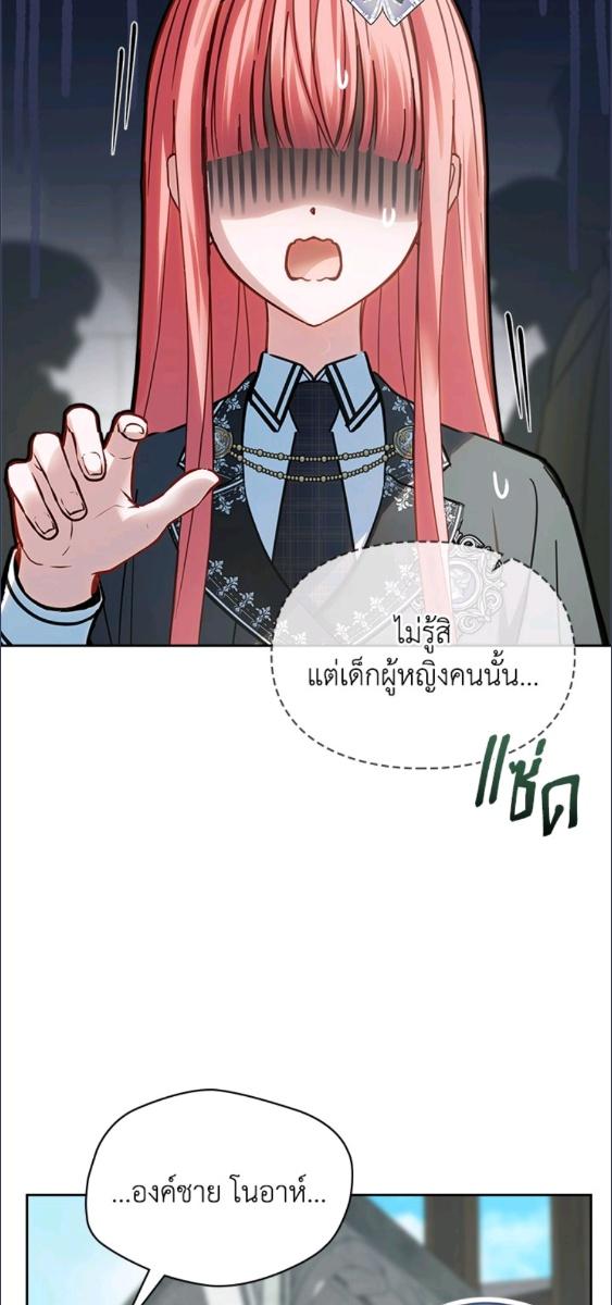 Baby Prisoner of the Winter Castle ตอนที่ 57 49