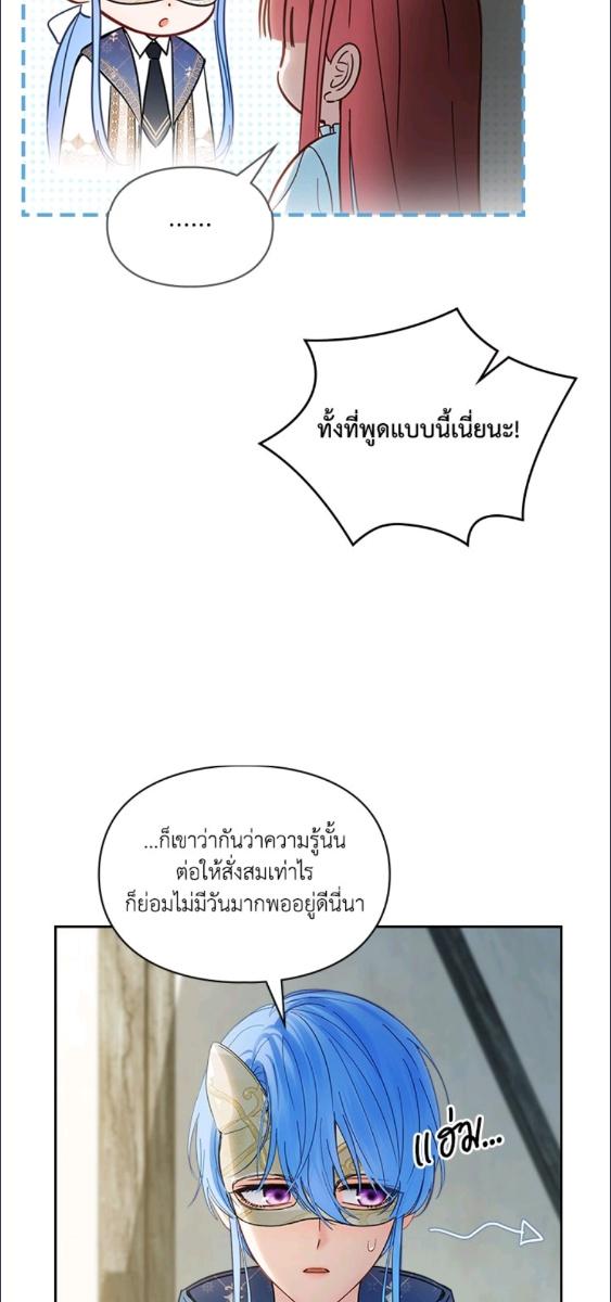 Baby Prisoner of the Winter Castle ตอนที่ 57 58