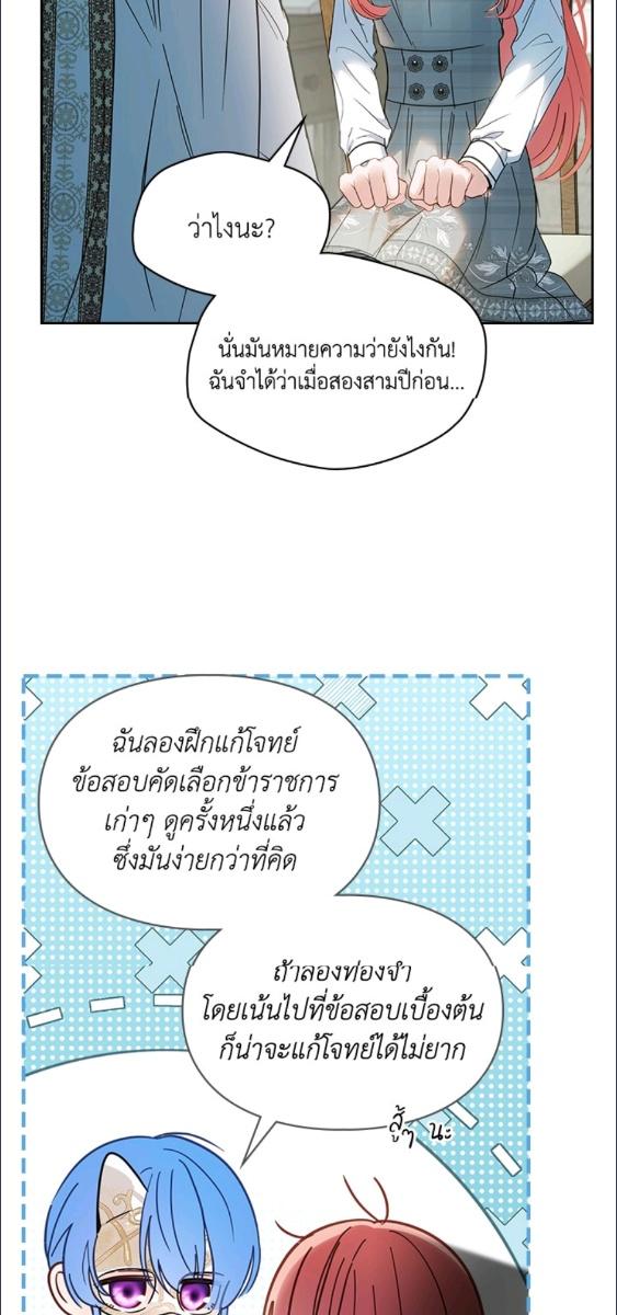 Baby Prisoner of the Winter Castle ตอนที่ 57 57