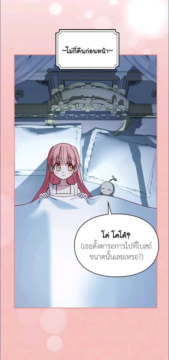Baby Prisoner of the Winter Castle ตอนที่ 57 68