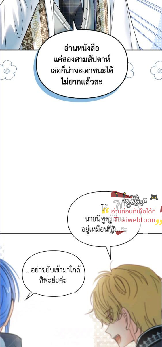 Baby Prisoner of the Winter Castle ตอนที่ 57 65