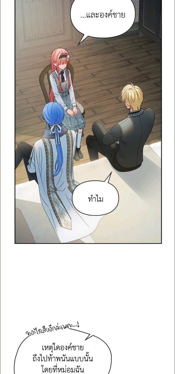 Baby Prisoner of the Winter Castle ตอนที่ 57 60