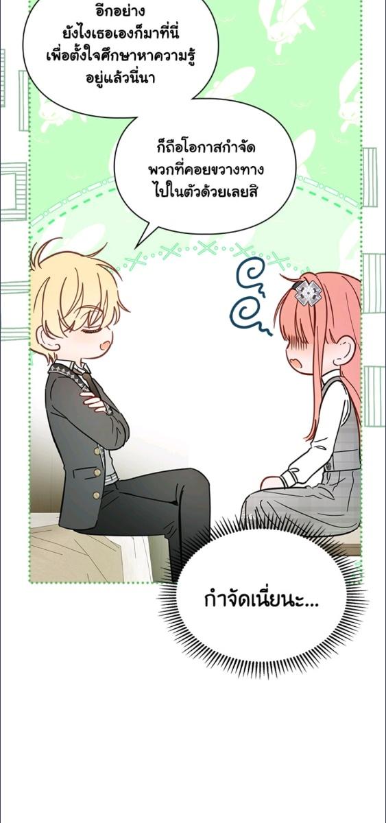 Baby Prisoner of the Winter Castle ตอนที่ 57 62