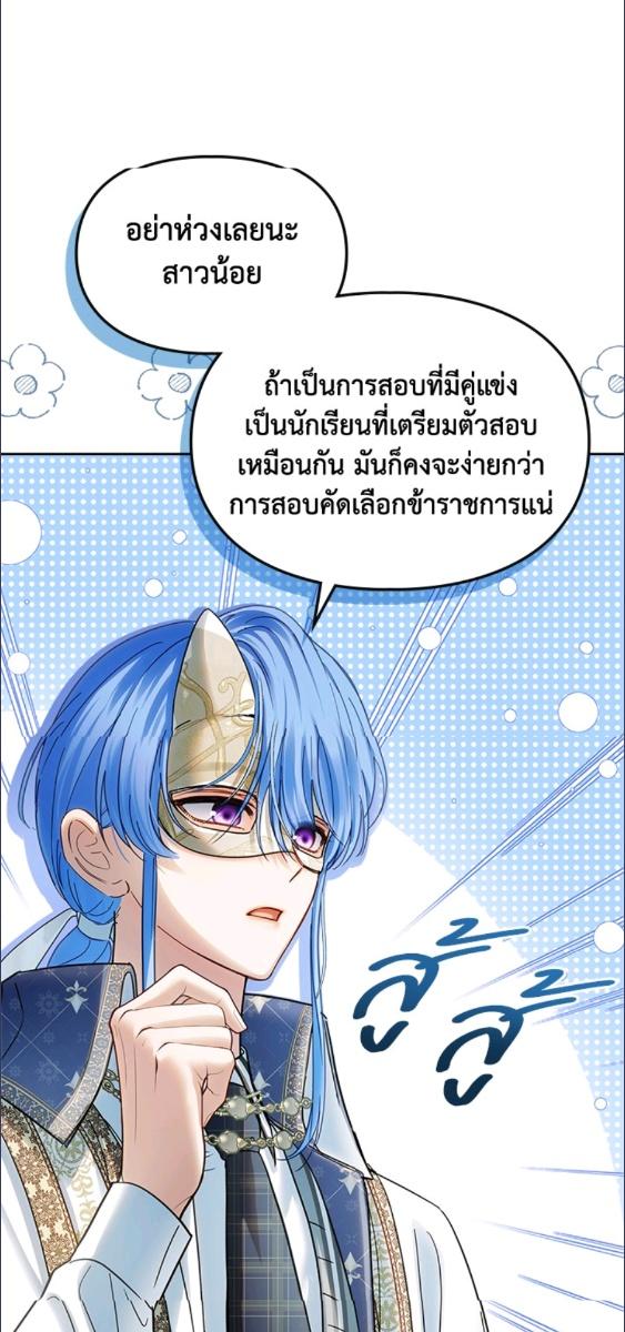 Baby Prisoner of the Winter Castle ตอนที่ 57 64