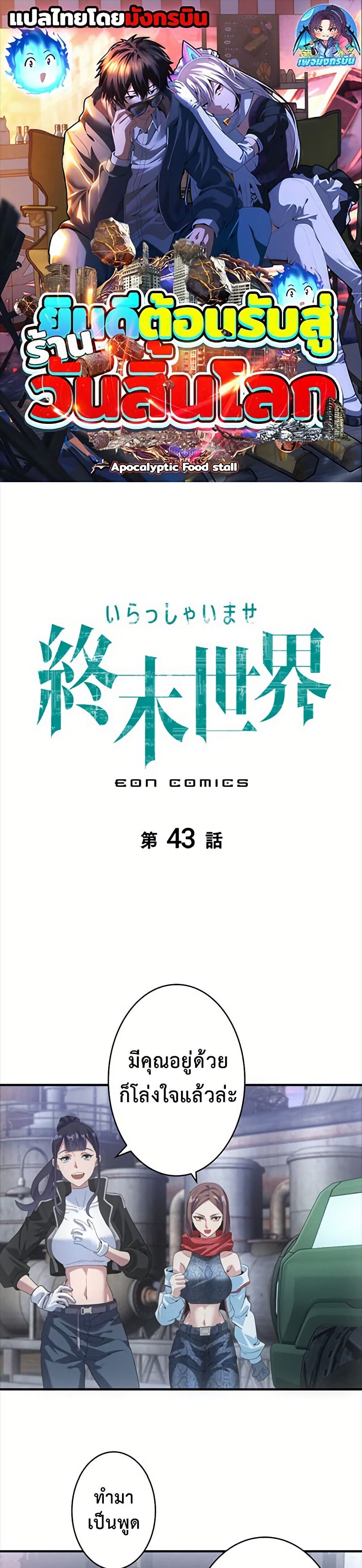 Irasshaimase Shuumatsu Sekai ตอนที่ 43 1