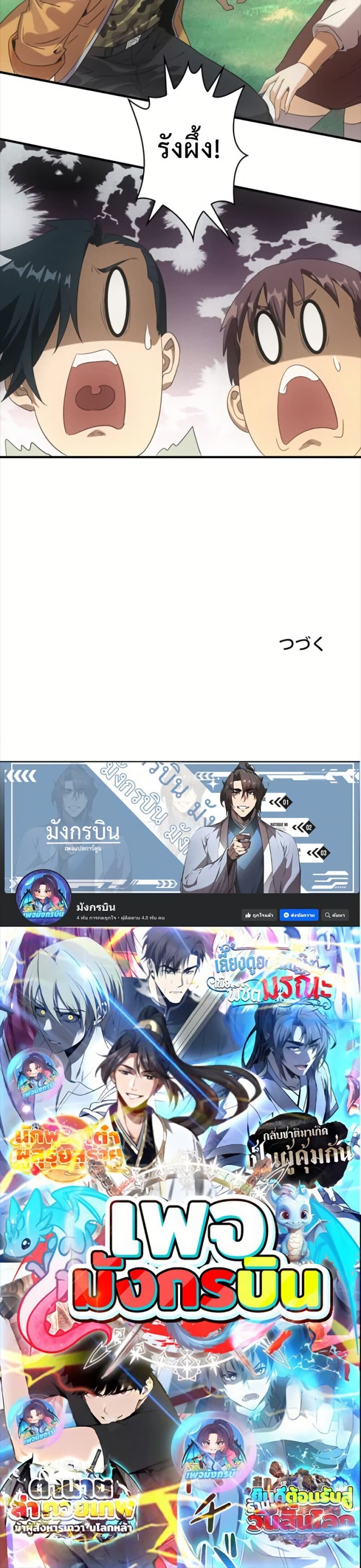 Irasshaimase Shuumatsu Sekai ตอนที่ 43 20