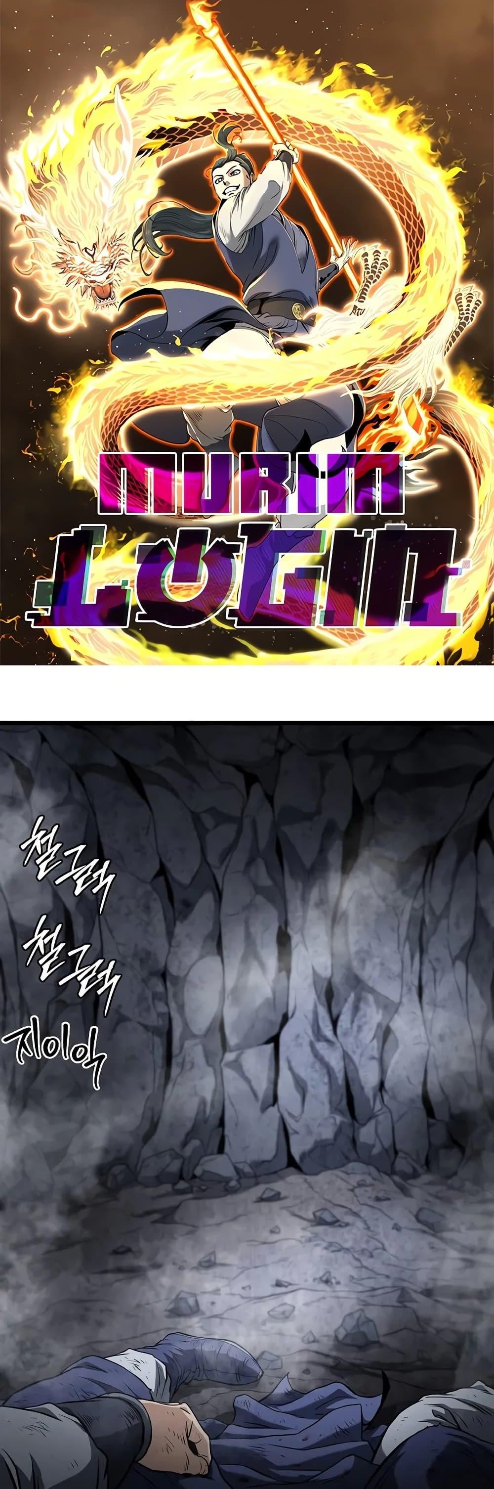 Murim Login ตอนที่ 239 1