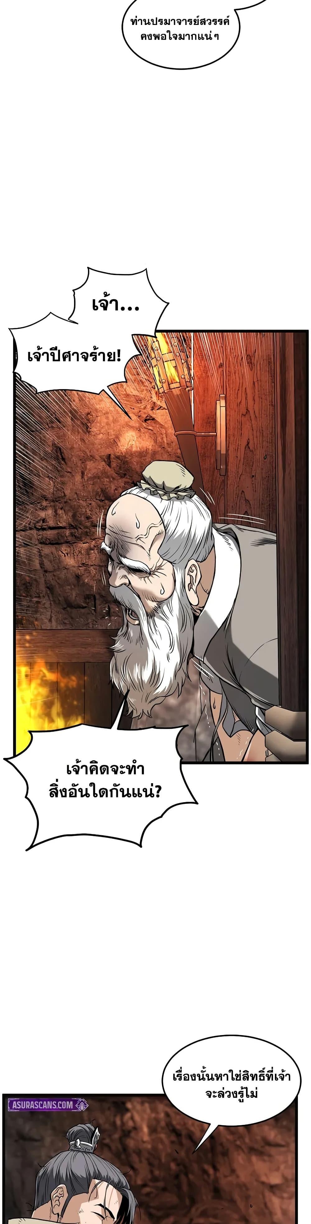 Murim Login ตอนที่ 239 13