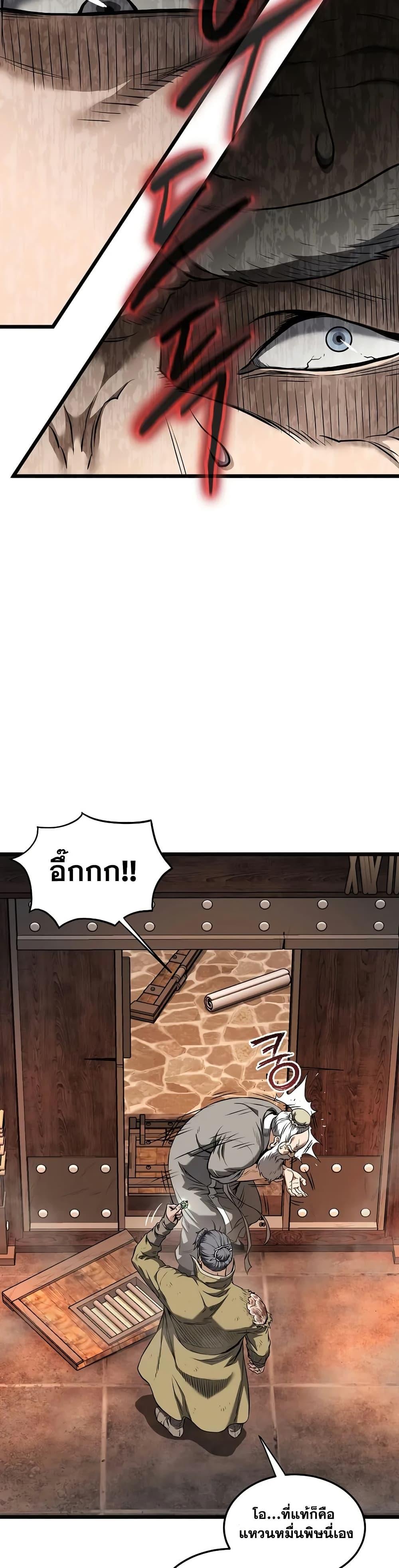 Murim Login ตอนที่ 239 12