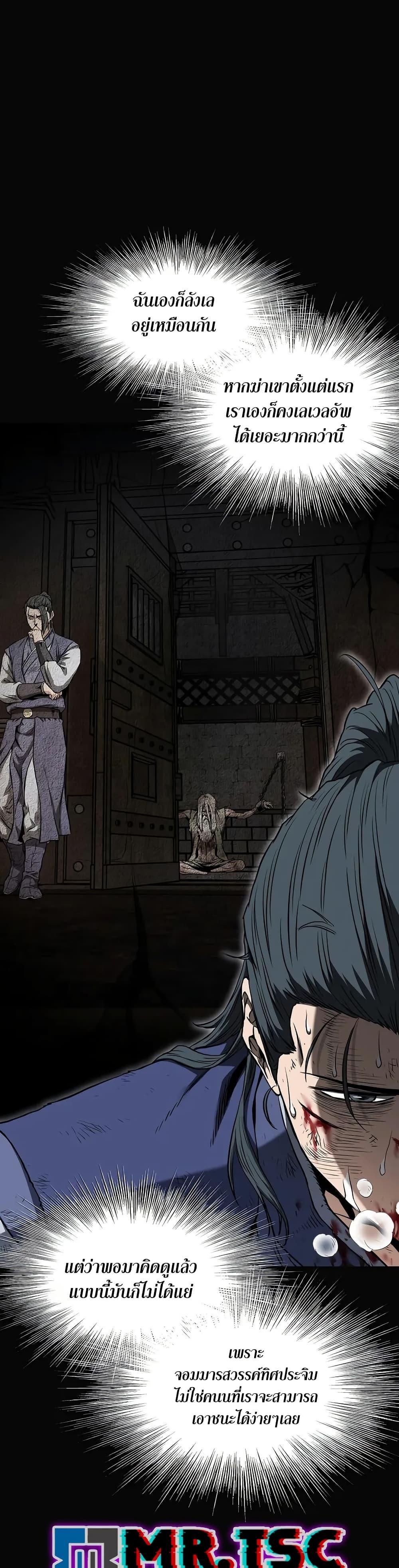 Murim Login ตอนที่ 239 30