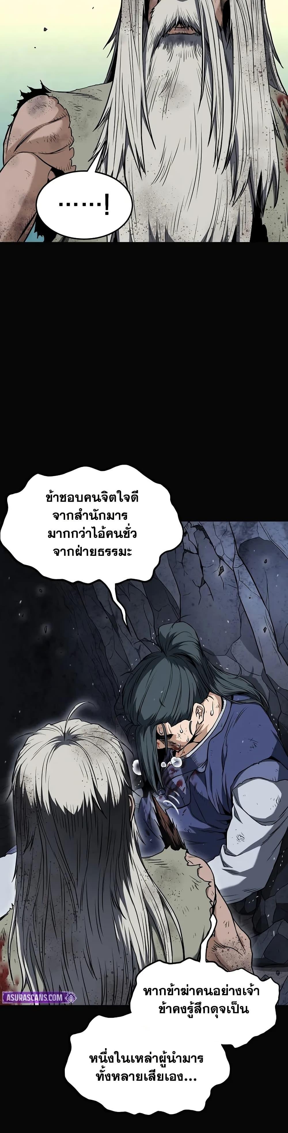 Murim Login ตอนที่ 239 29