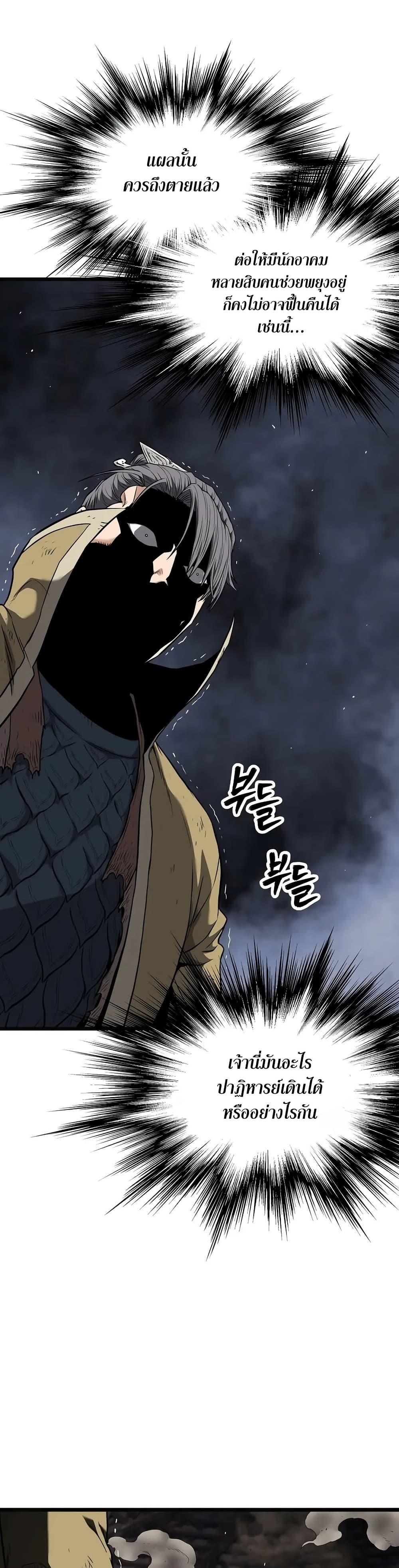 Murim Login ตอนที่ 239 42