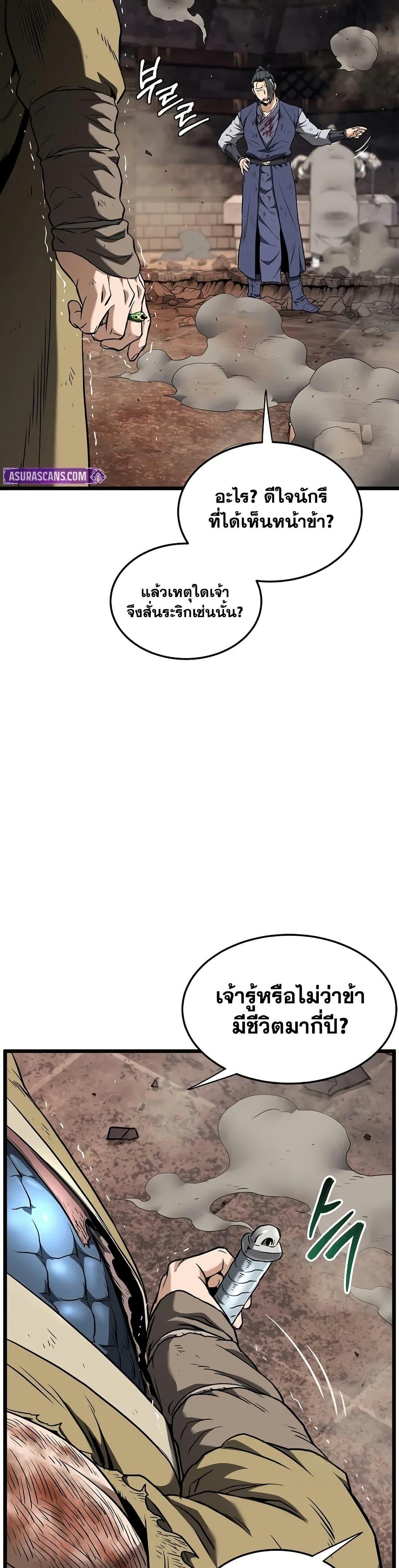 Murim Login ตอนที่ 239 43