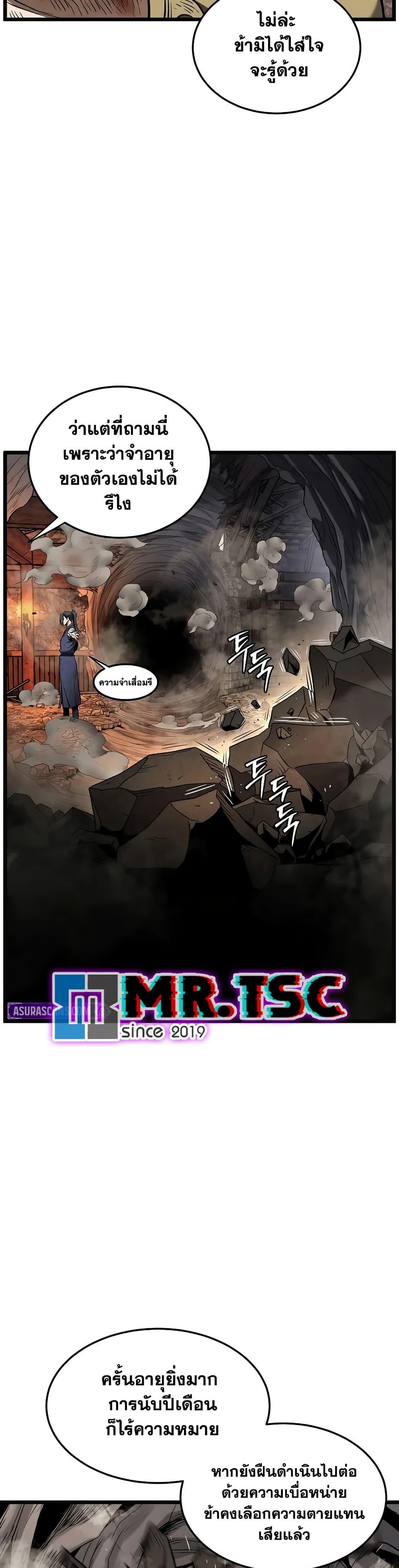 Murim Login ตอนที่ 239 44