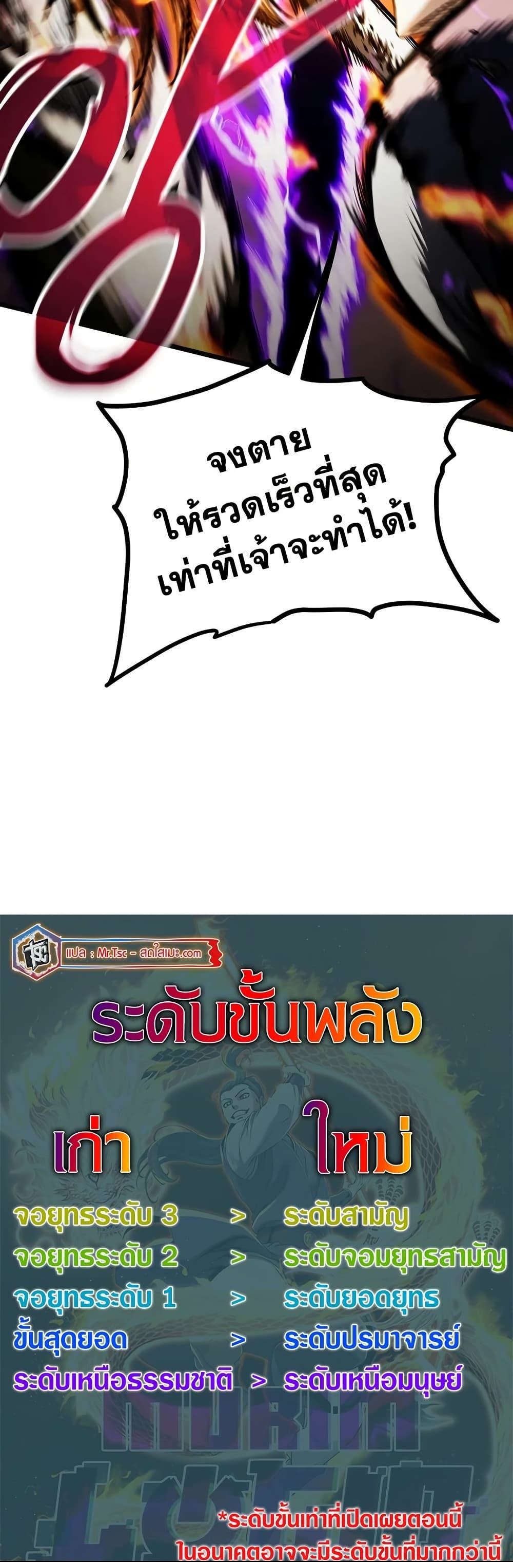 Murim Login ตอนที่ 239 50