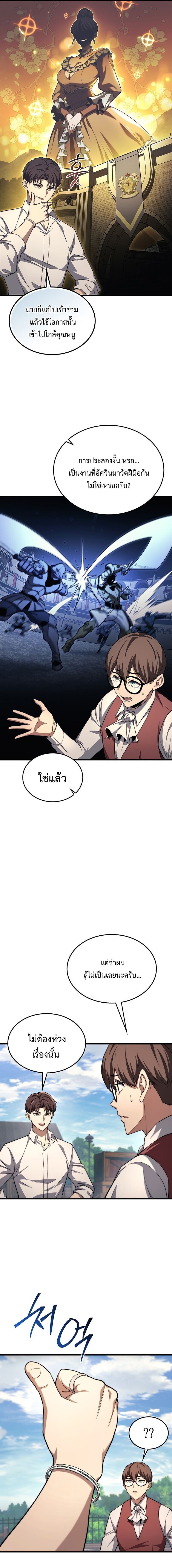 Return Of The Apocalypse Class Death Knight ตอนที่ 42 7