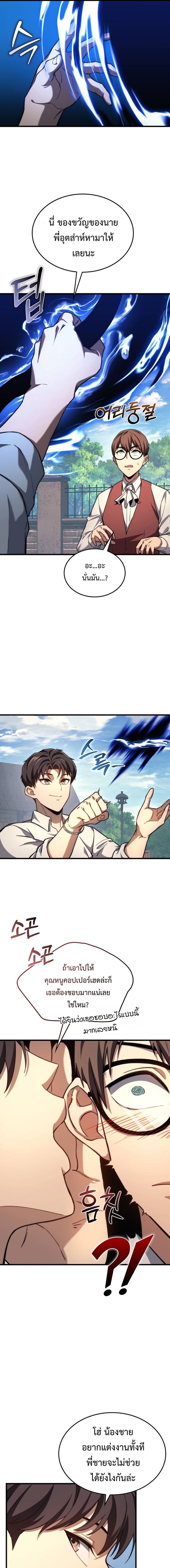 Return Of The Apocalypse Class Death Knight ตอนที่ 42 5