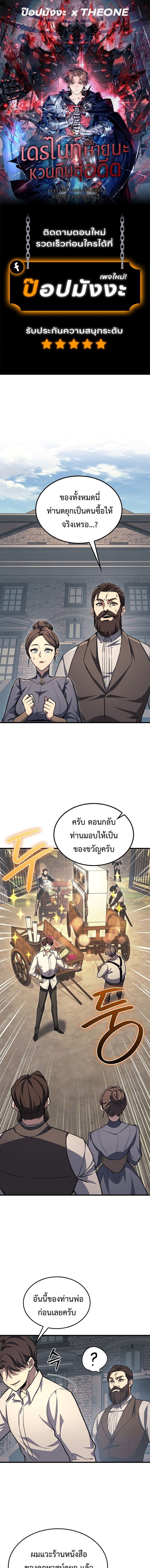 Return Of The Apocalypse Class Death Knight ตอนที่ 42 1