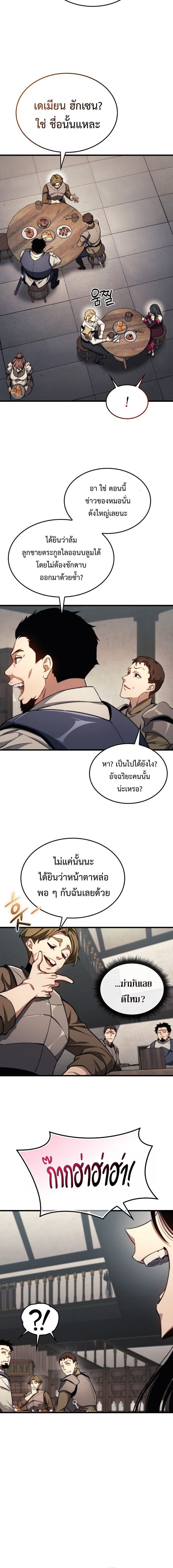 Return Of The Apocalypse Class Death Knight ตอนที่ 42 10