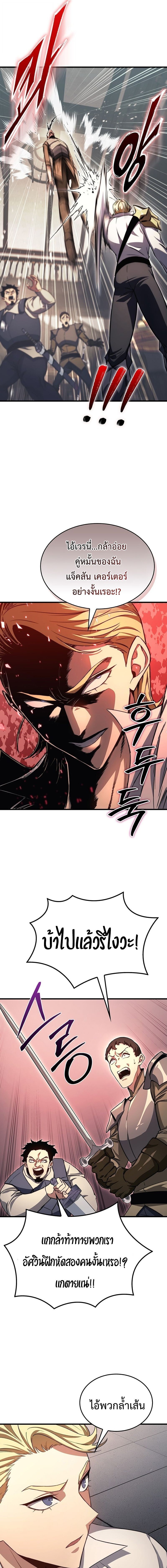 Return Of The Apocalypse Class Death Knight ตอนที่ 42 13