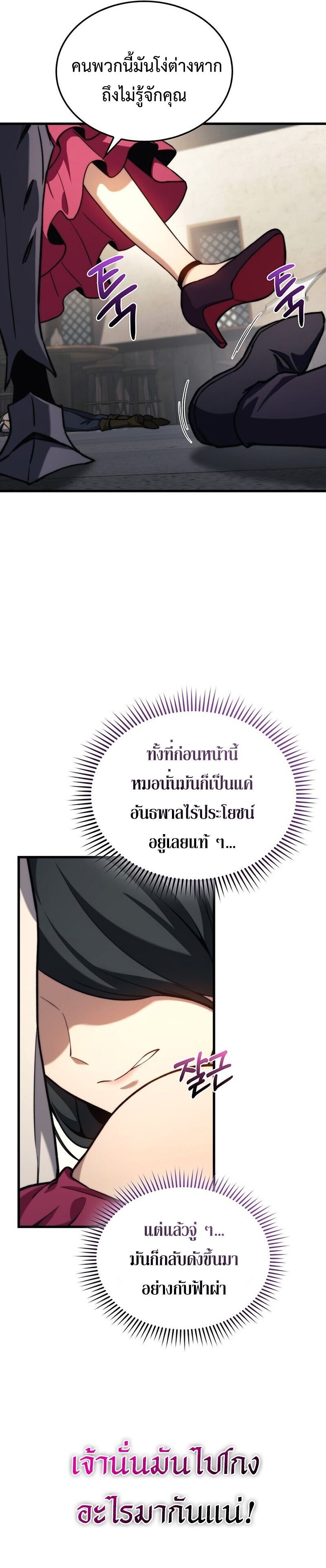 Return Of The Apocalypse Class Death Knight ตอนที่ 42 17