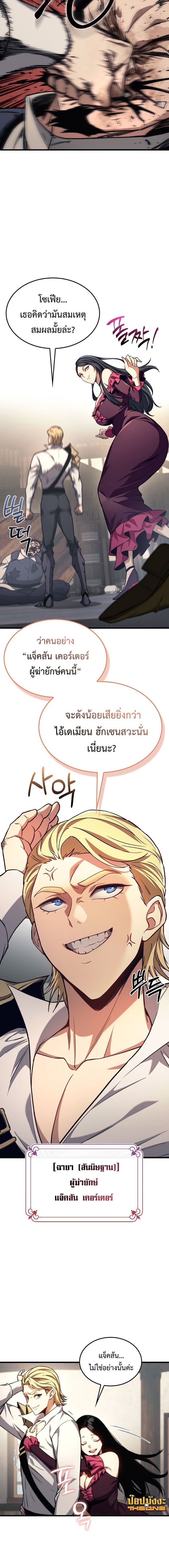 Return Of The Apocalypse Class Death Knight ตอนที่ 42 16