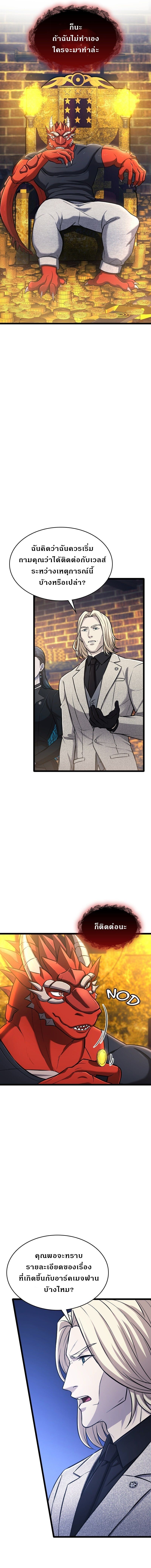 Paranoid Mage ตอนที่ 78 14