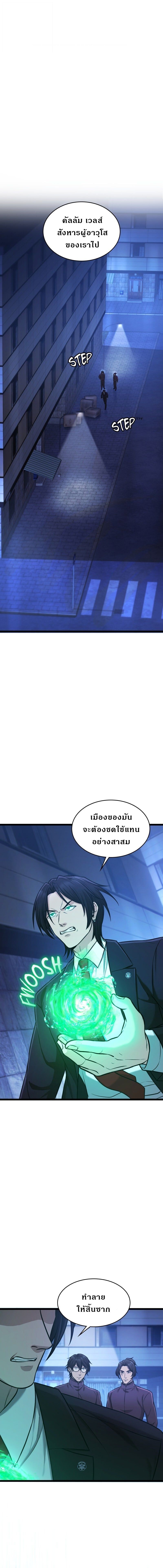 Paranoid Mage ตอนที่ 78 1