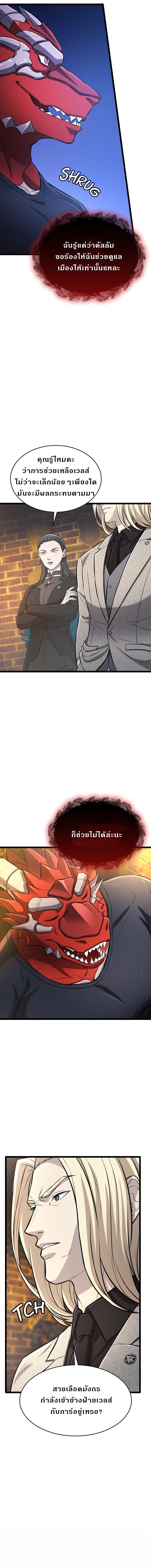Paranoid Mage ตอนที่ 78 15