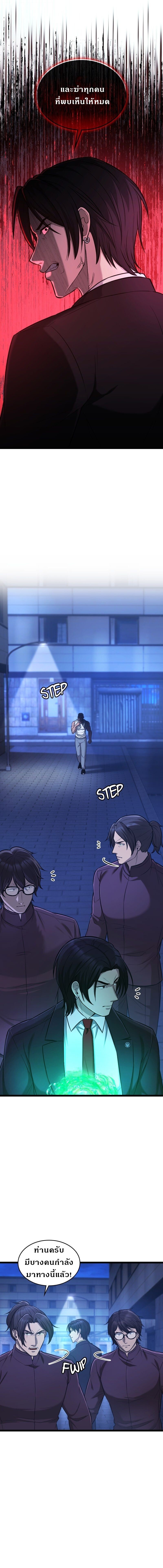 Paranoid Mage ตอนที่ 78 2