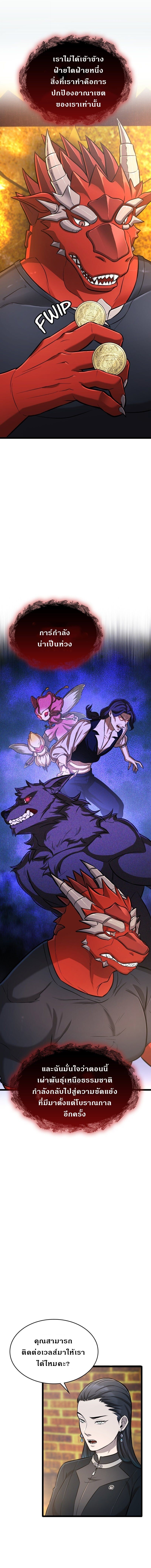 Paranoid Mage ตอนที่ 78 16