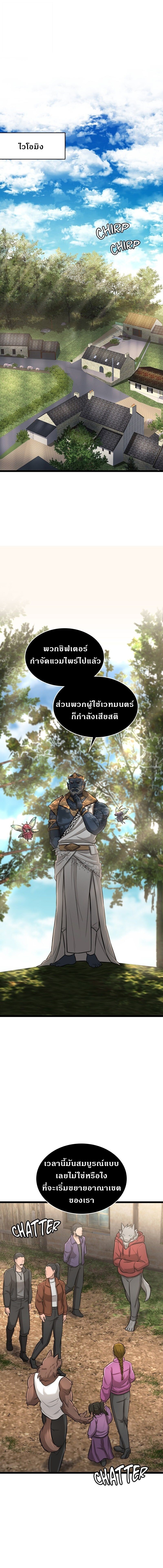 Paranoid Mage ตอนที่ 78 19