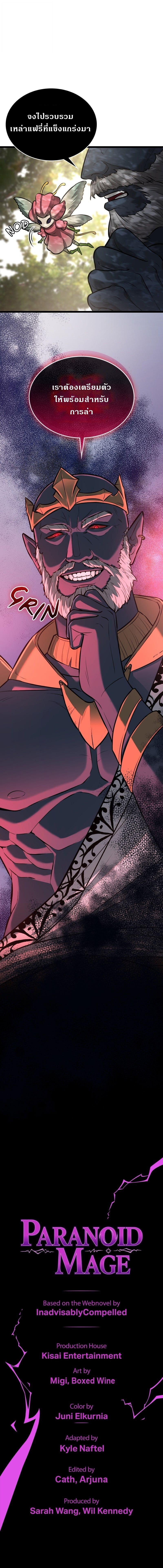 Paranoid Mage ตอนที่ 78 20