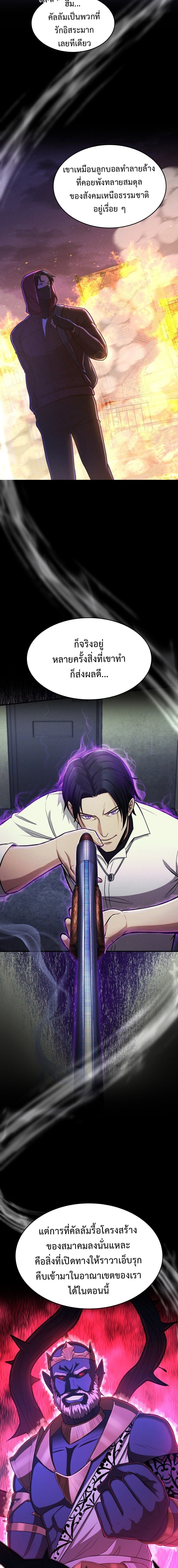 Paranoid Mage ตอนที่ 79 14