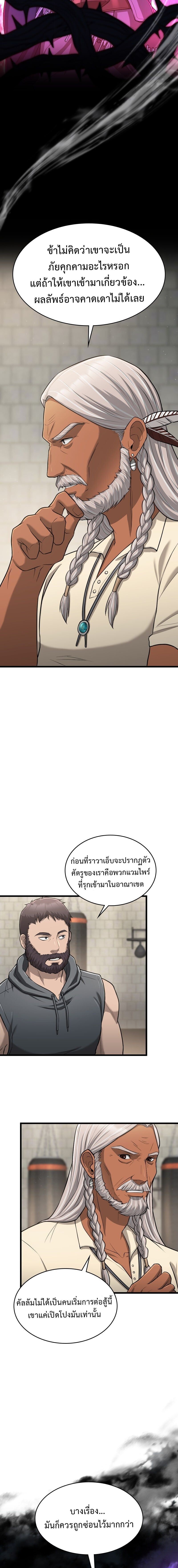 Paranoid Mage ตอนที่ 79 15